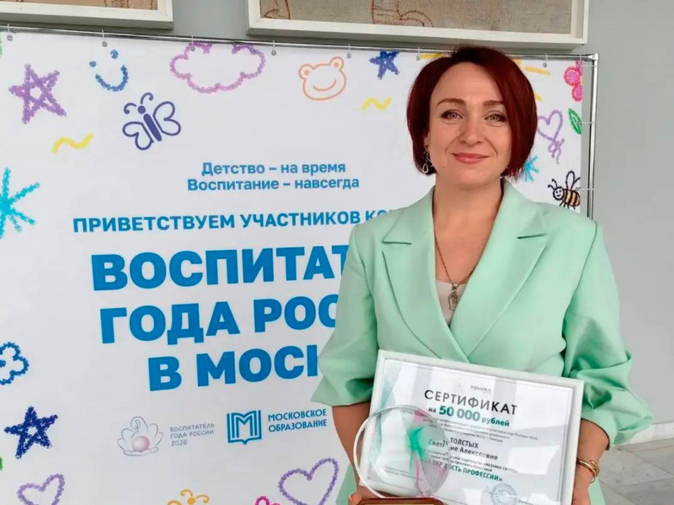 Светлана Толстых из Липецка удостоена приза «За верность профессии» на Всероссийском конкурсе