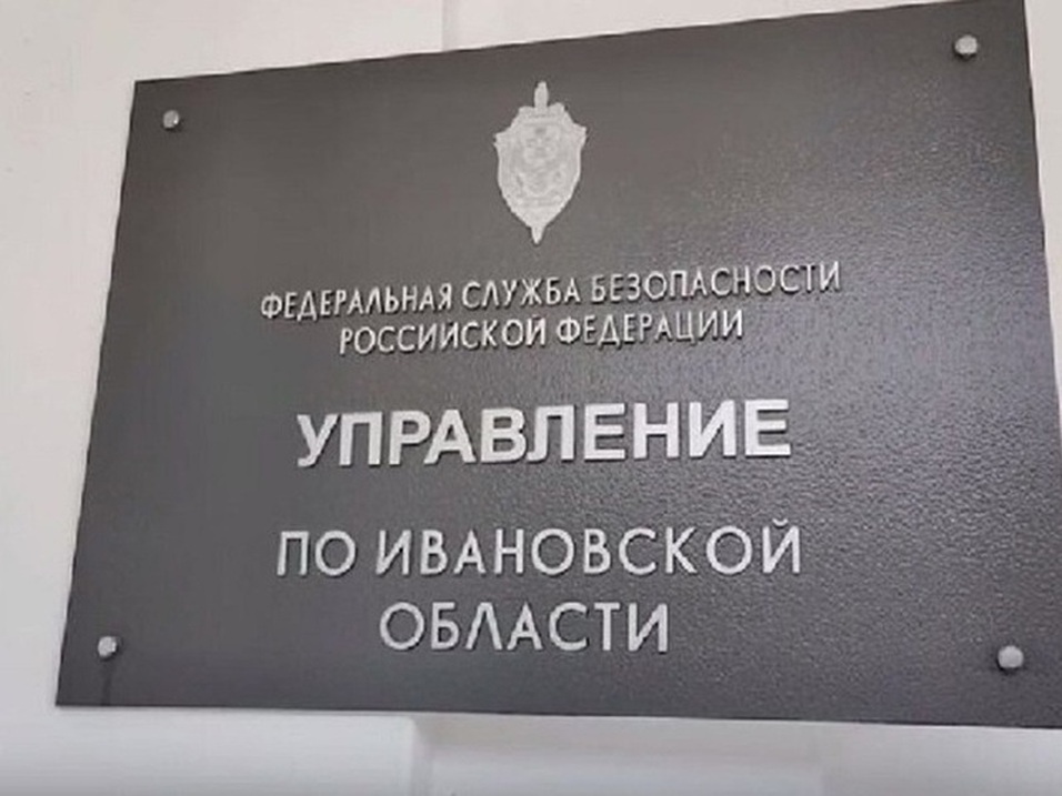 ФСБ и полиция прервали сеть финансирования терроризма: житель Шуи заключён под стражу