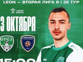 ФК «Орёл» готовится к встрече с «Строгино» в решающем поединке